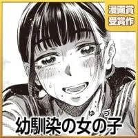 Osananajimi no Onna no Ko