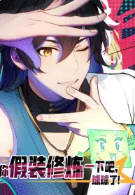 Please Pretend to Cultivate For a While Kainu Manga