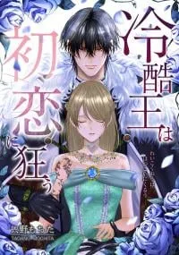 Reikoku-Ou wa Hatsukoi ni Kuruu