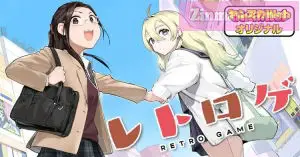 Retoroge
