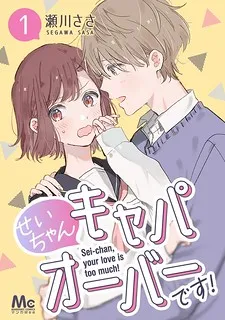Sei-chan, Your Love Is Too Much!