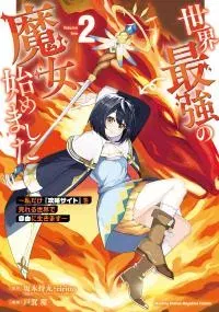 Sekai Saikyou no Majo, Hajimemashita ~Watashi Dake "Kouryaku Saito" o Miseru Sekai de Jiyuu ni Ikimasu~