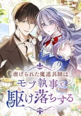 Shiitage Rareta ma Dougushi wa Mob Shitsuji to Kakeochi Suru