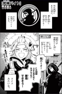 Shinigami Baito