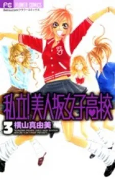 Shiritsu! Bijinzaka Joshi Koukou