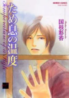 Tameiki no Ondo