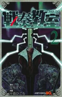 The Bugle Call Kainu Manga