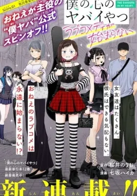 The Dangers in My Heart: The Romantic Comedy Won't Start