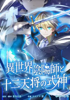 The Exorcist And The Shikigami Of The Twelve Heavenly Generals In Another World