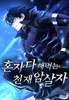 The Genius Assassin Who Takes It All Kainu Manga