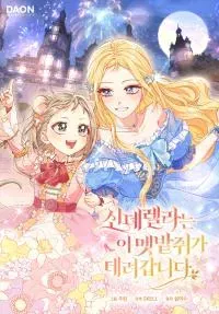 The Harvest Mouse Exits the Fairytale Together with Cinderella