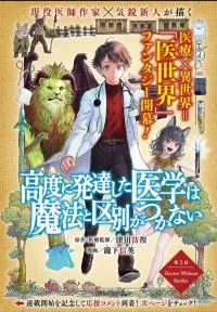 The Isekai doctor Kainu Manga