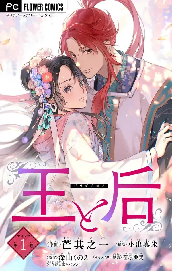 The king and the queen Kainu Manga