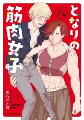 The Muscle Girl Next Door