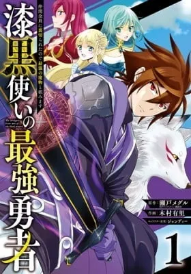 The Strongest Hero: Envoy of Darkness -Betrayed by His Comrades, the Strongest Hero Joins Forces with the Strongest Monster- Kainu Manga