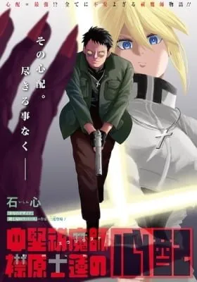 The Worries of Shiren Erihara, a Mid-Ranked Exorcist