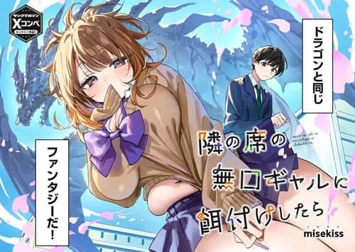 Tonari no Seki no Mukuchi Gyaru ni Ezuke Shitara