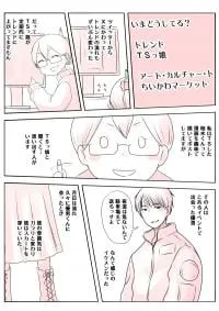 TS Musume de Omoidasu Hito ga Iru tte Manga