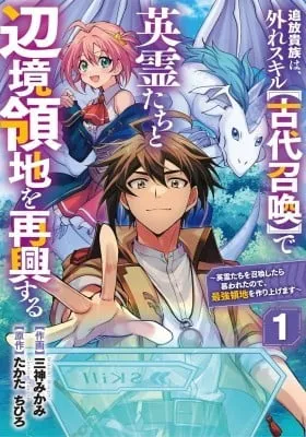 Tsuihou Kizoku wa, Hazure Skill "Kodai Shoukan" de Eirei-tachi to Henkyou Ryouchi o Saikou suru