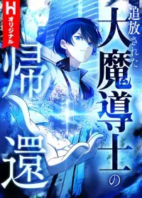 Tsuihou sareta Dai Madoushi no Kikan