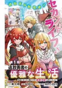Tsuihou Yuusha no Yuugana Slow Life: Jiyuu ni Nattara Ore Dake no Saiai Tenshi no Te ni Haitta!