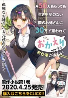 Tsuki 50-man Moratte mo Ikigai no Nai Tonari no Onee-san ni 30-man de Yatowarete "Okaeri" tte Iu Oshigoto ga Tanoshii