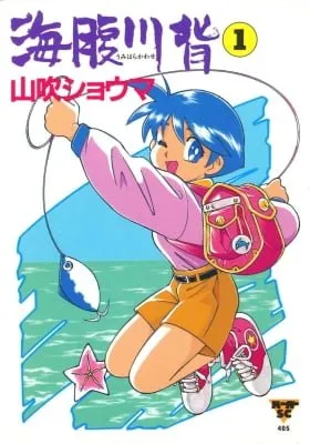 Umihara Kawase