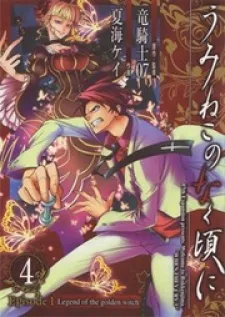 Umineko No Naku Koro Ni Episode 1: Legend Of  The Golden Witch