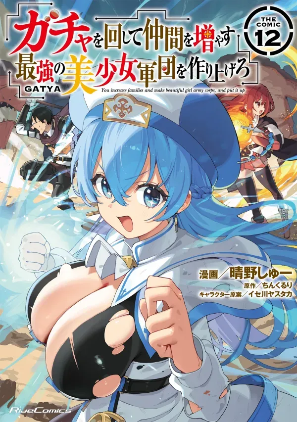 Using Gacha to Increase My Companions and to Create the Strongest Girls? Army Corps Kainu Manga