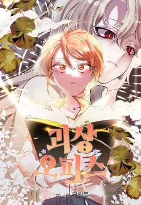 Weird Office Kainu Manga