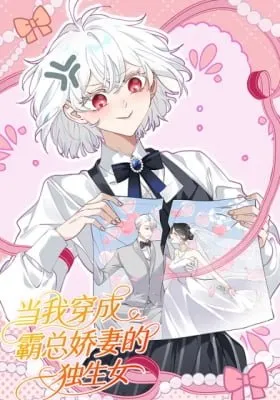 When I Transmigrated into the Overbearing CEO’s Wife’s Only Daughter
