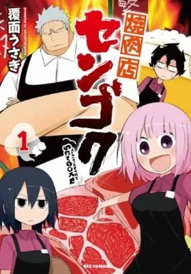 Yakiniku-ten Sengoku