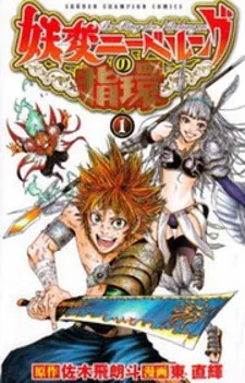 Youhen Nibelungen no Yubiwa