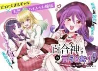 Yurigami-sama no Iutoori