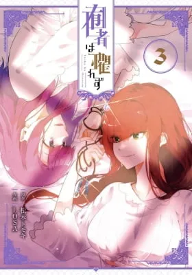 Yusha wa Osorezu Kainu Manga