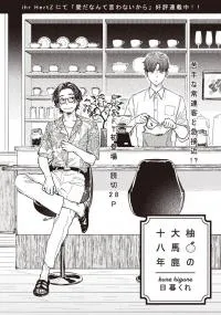 Yuzu no Oobaka Juuhachinen