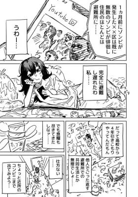 Zombie ni Najimitai