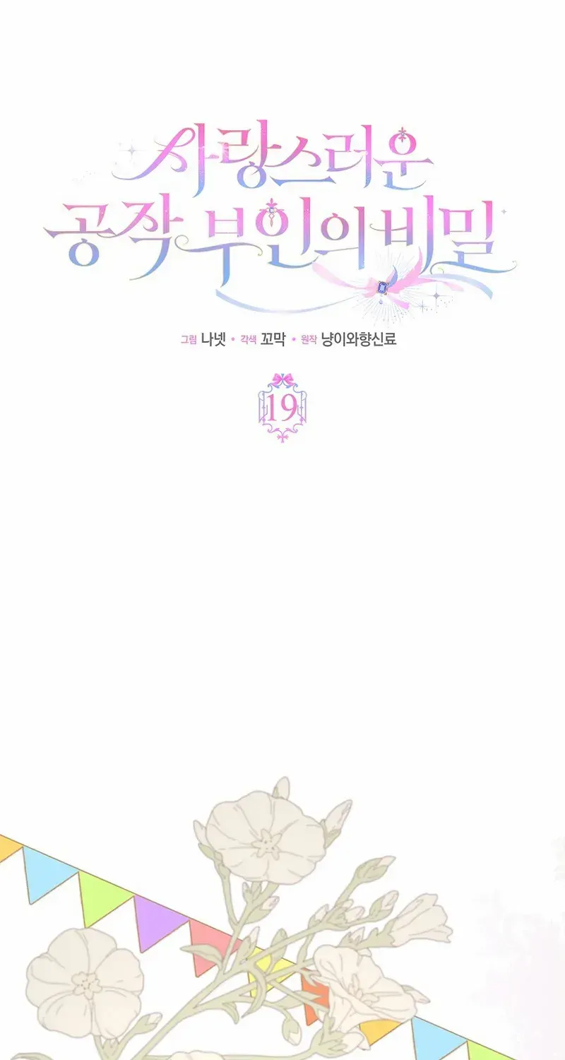 The secrets of the lovely duchess Kainu Manga Chapter 19 Page 27