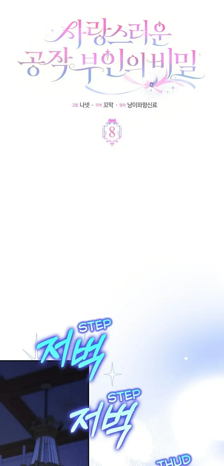The secrets of the lovely duchess Kainu Manga Chapter 8 Page 24