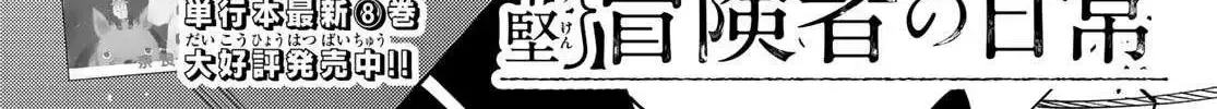 29-sai Dokushin Chuuken Boukensha no Nichijou Kainu Manga Chapter 47 Page 6