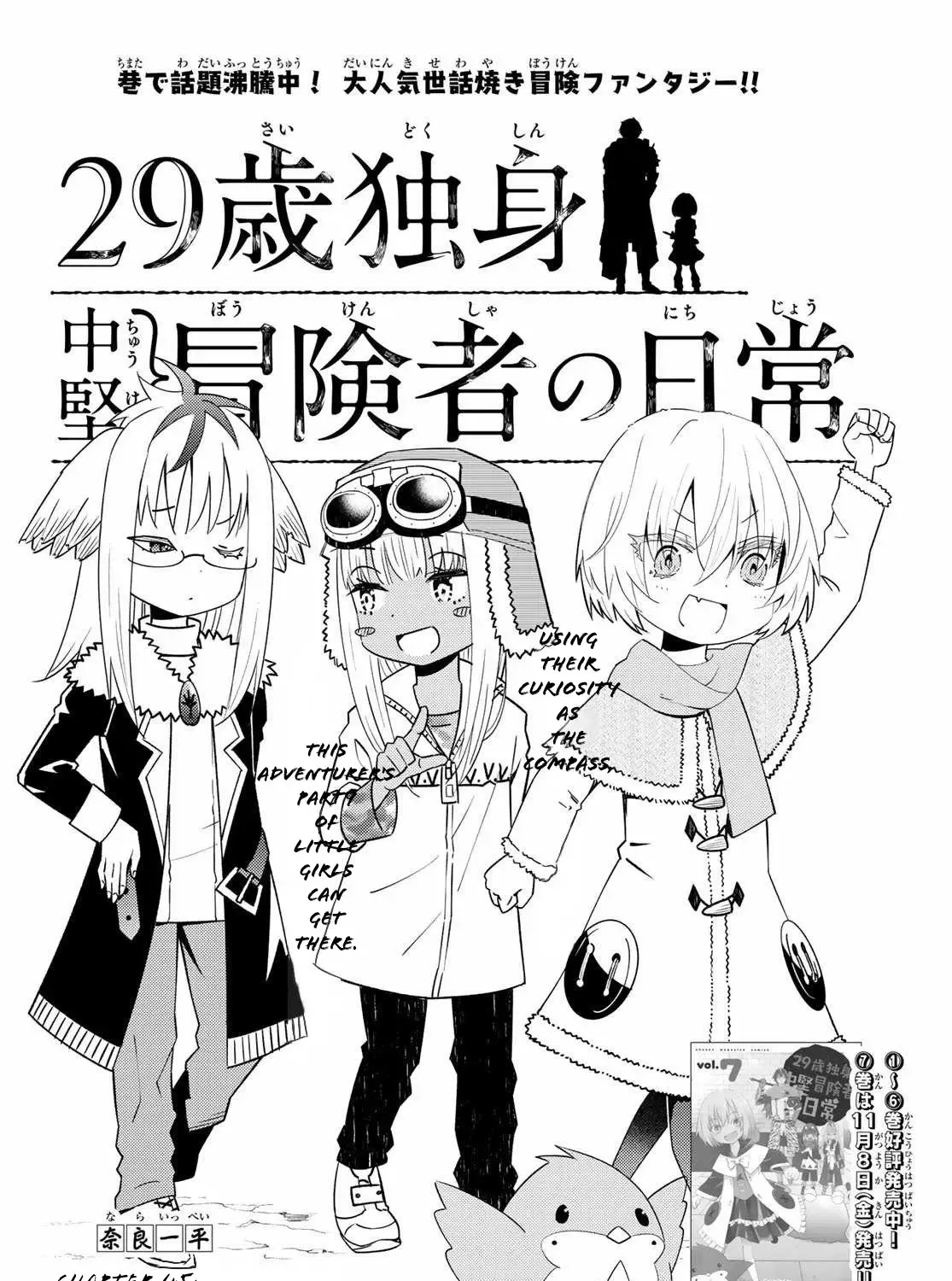 29-sai Dokushin Chuuken Boukensha no Nichijou Kainu Manga Chapter 45 Page 3