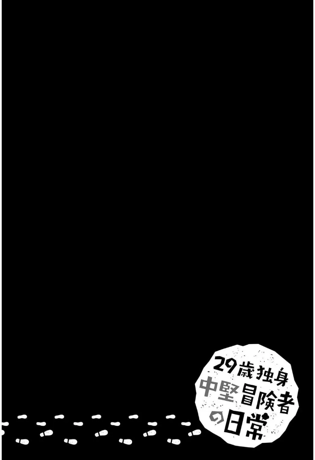 29-sai Dokushin Chuuken Boukensha no Nichijou Kainu Manga Chapter 35 Page 63