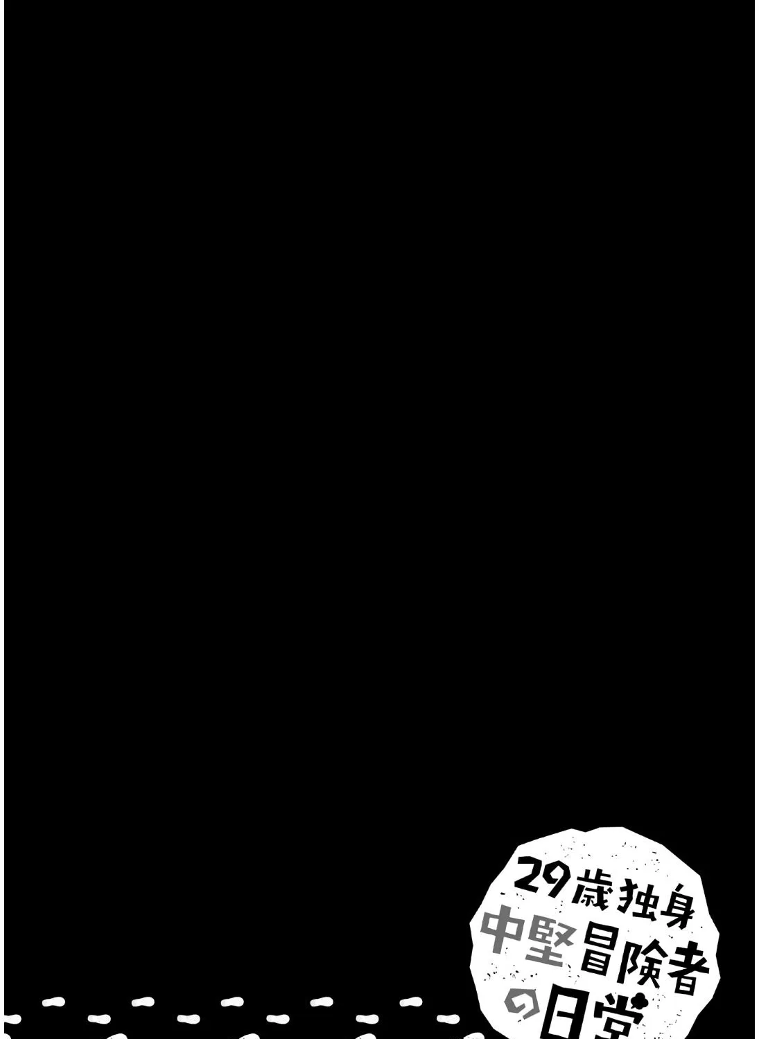 29-sai Dokushin Chuuken Boukensha no Nichijou Kainu Manga Chapter 34 Page 3
