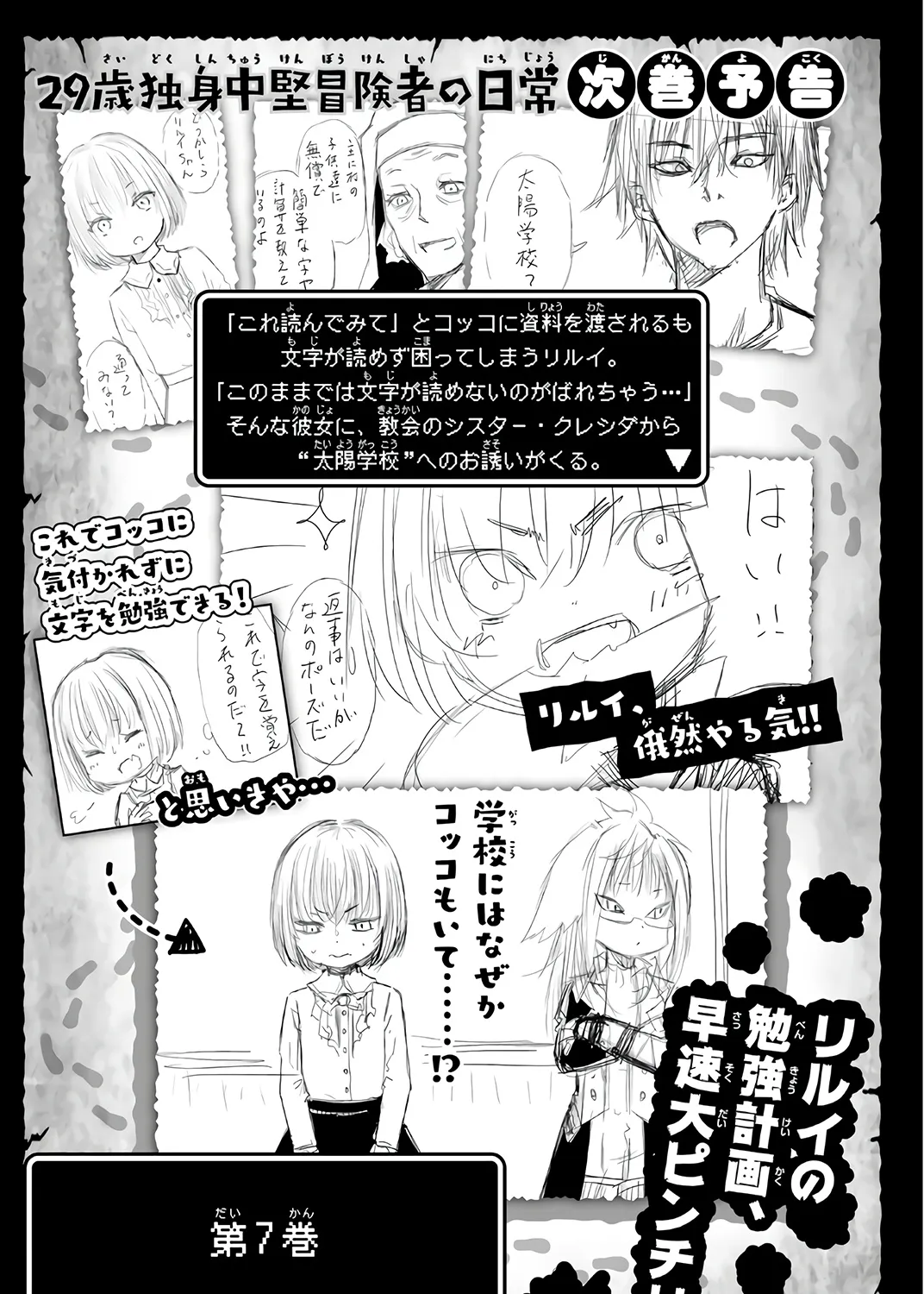 29-sai Dokushin Chuuken Boukensha no Nichijou Kainu Manga Chapter 33 Page 73