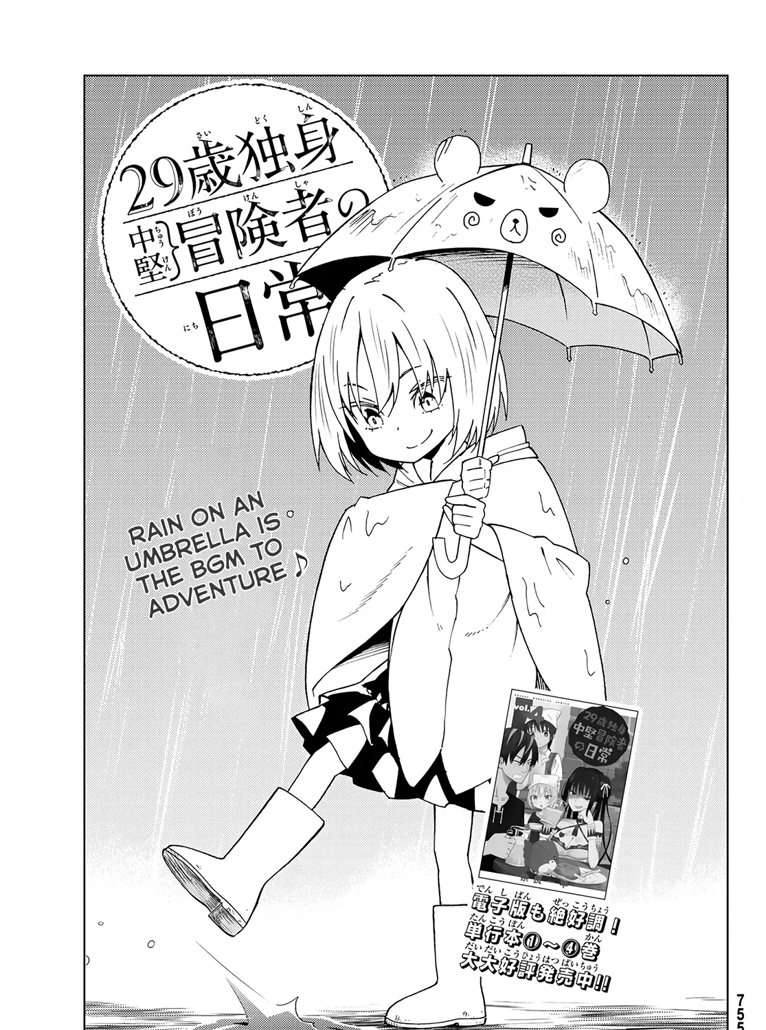 29-sai Dokushin Chuuken Boukensha no Nichijou Kainu Manga Chapter 26 Page 1