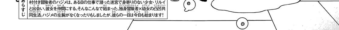29-sai Dokushin Chuuken Boukensha no Nichijou Kainu Manga Chapter 25 Page 4