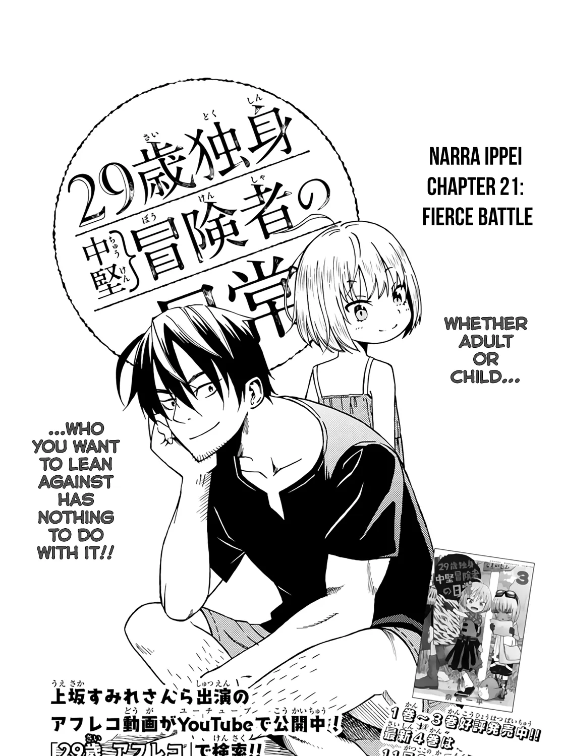 29-sai Dokushin Chuuken Boukensha no Nichijou Kainu Manga Chapter 21 Page 1