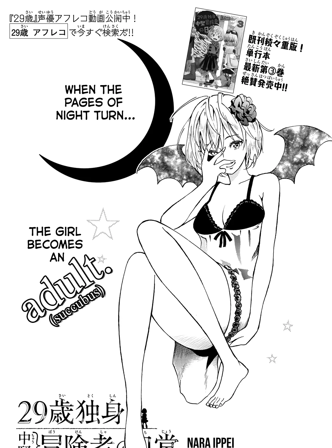 29-sai Dokushin Chuuken Boukensha no Nichijou Kainu Manga Chapter 18 Page 3