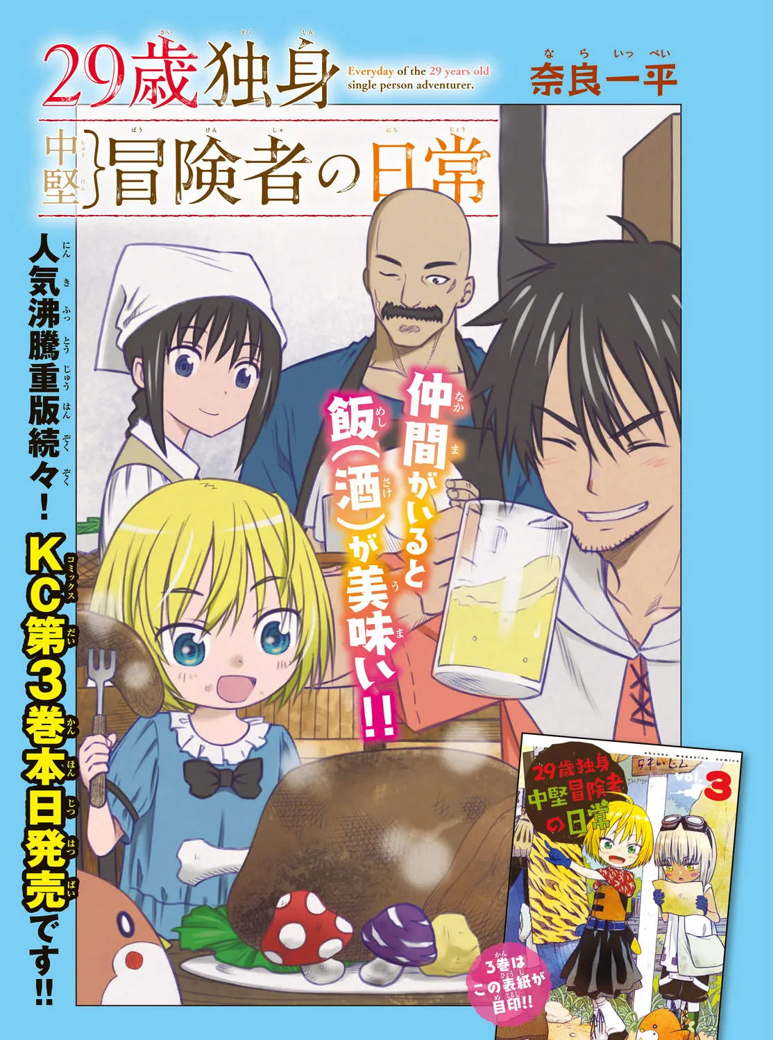 29-sai Dokushin Chuuken Boukensha no Nichijou Kainu Manga Chapter 16 Page 1