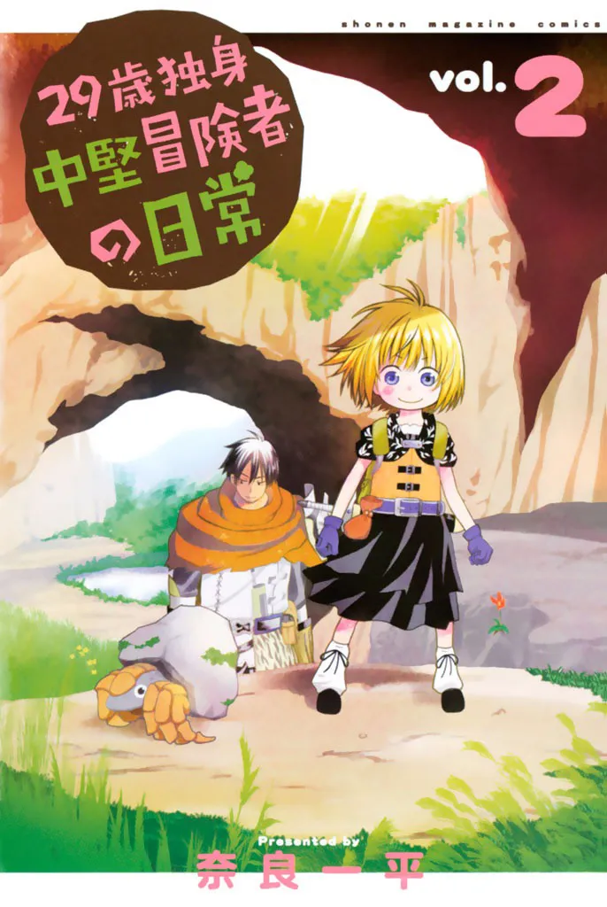 29-sai Dokushin Chuuken Boukensha no Nichijou Kainu Manga Chapter 5 Page 1